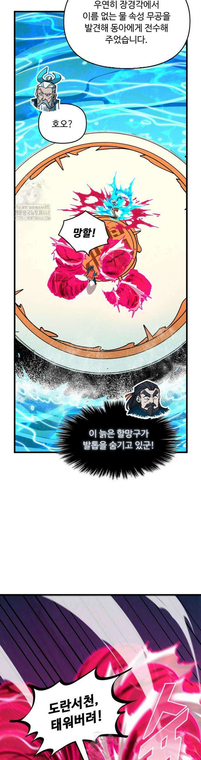 만고지존 397화 2