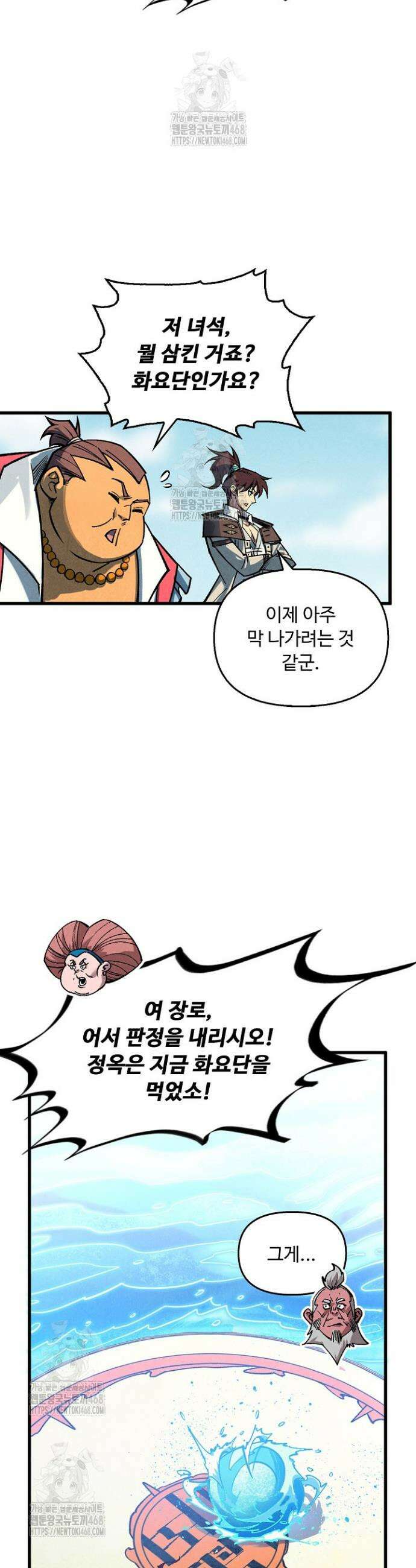만고지존 397화 9