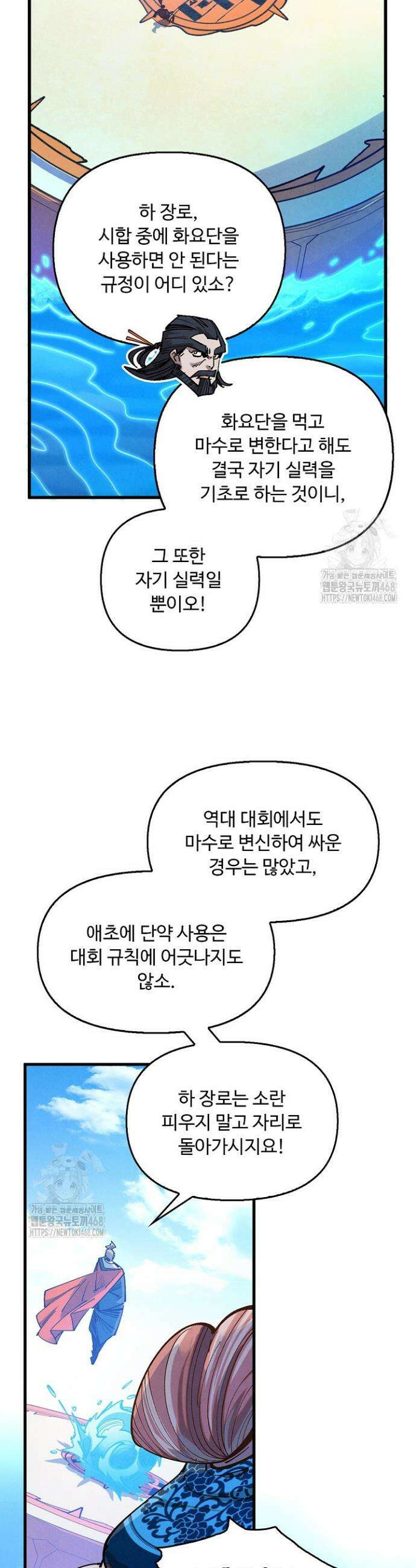 만고지존 397화 10