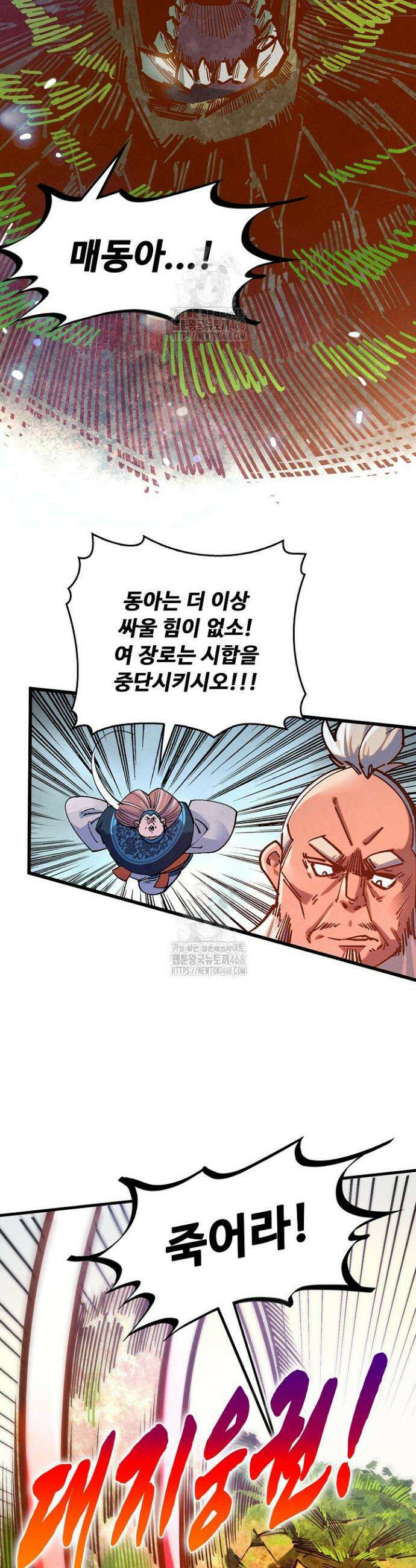 만고지존 397화 13