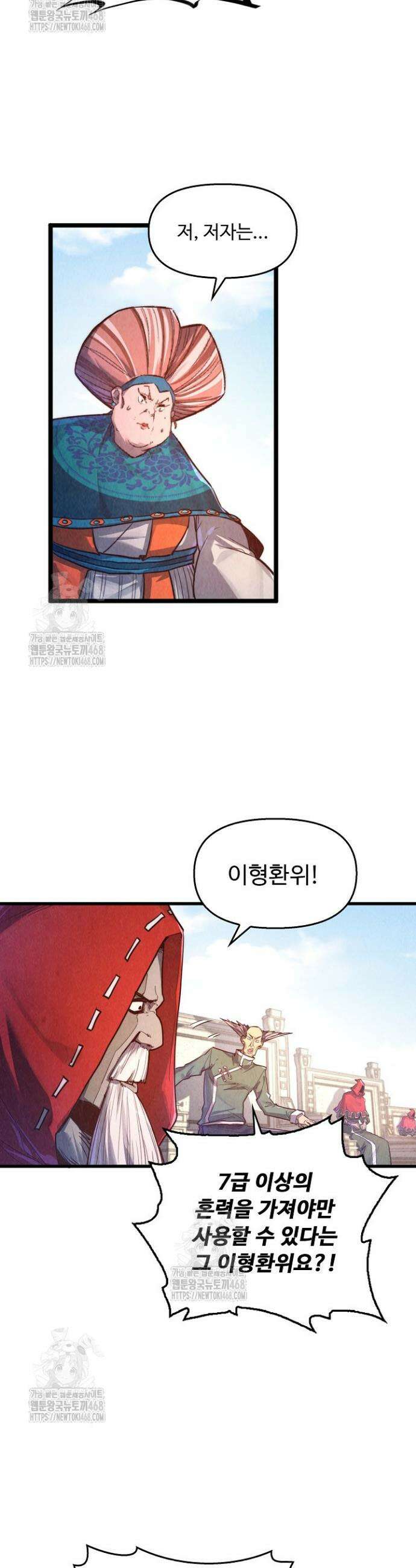 만고지존 397화 20