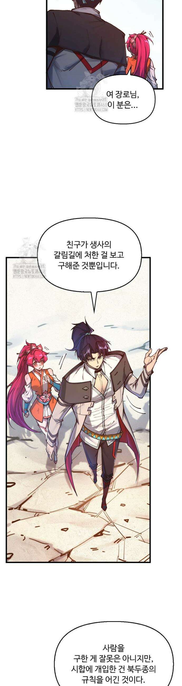 만고지존 397화 29