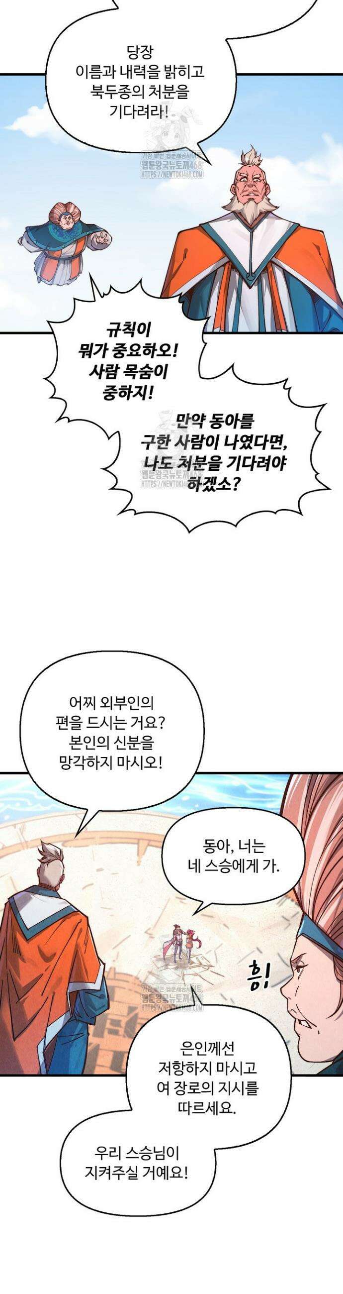 만고지존 397화 30