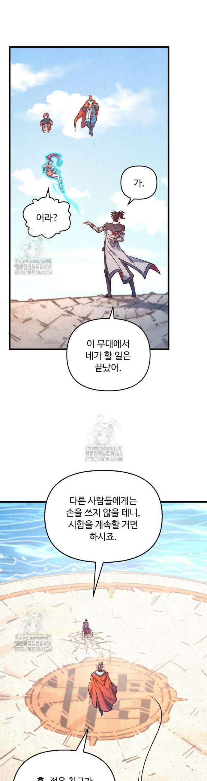만고지존 397화 31