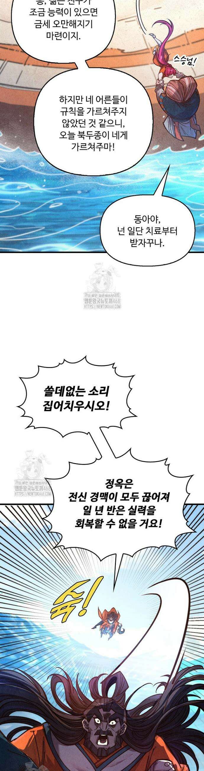 만고지존 397화 32