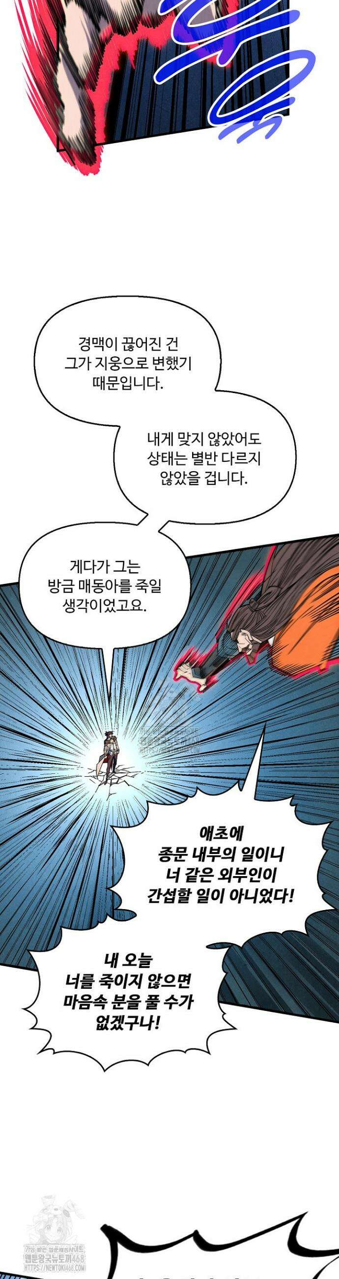 만고지존 397화 34