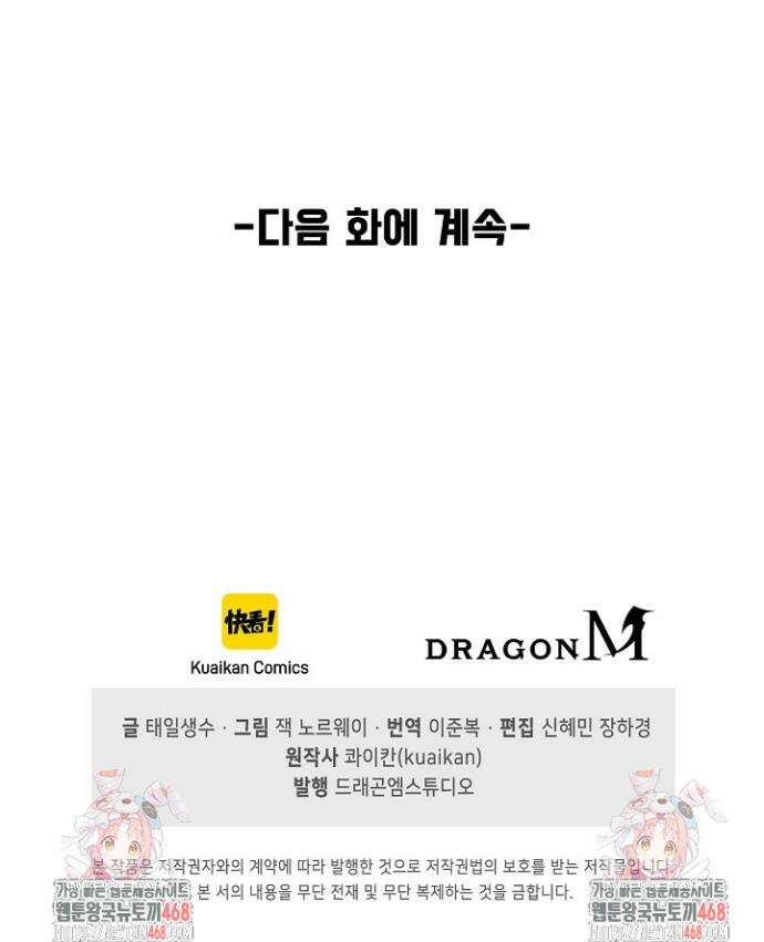 만고지존 397화 36