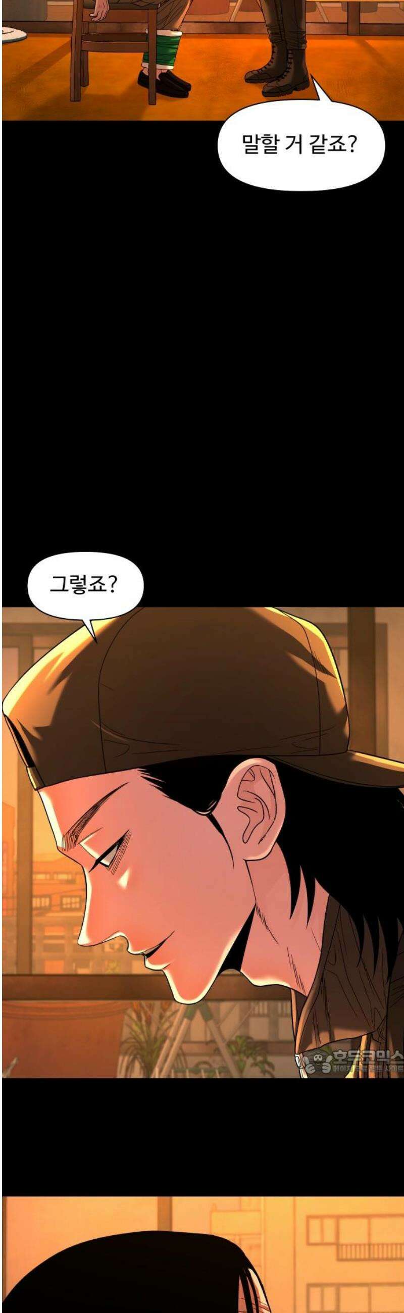 귀촌리 70화_손톱 9개, 발톱 10개 2