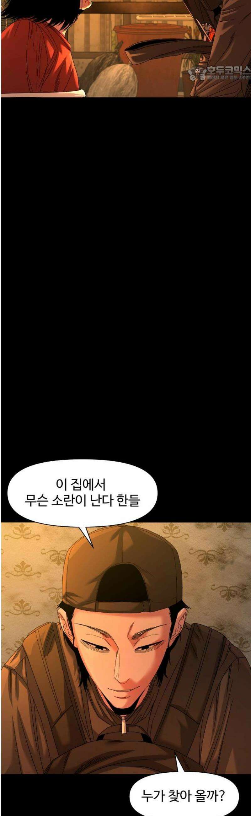 귀촌리 70화_손톱 9개, 발톱 10개 7