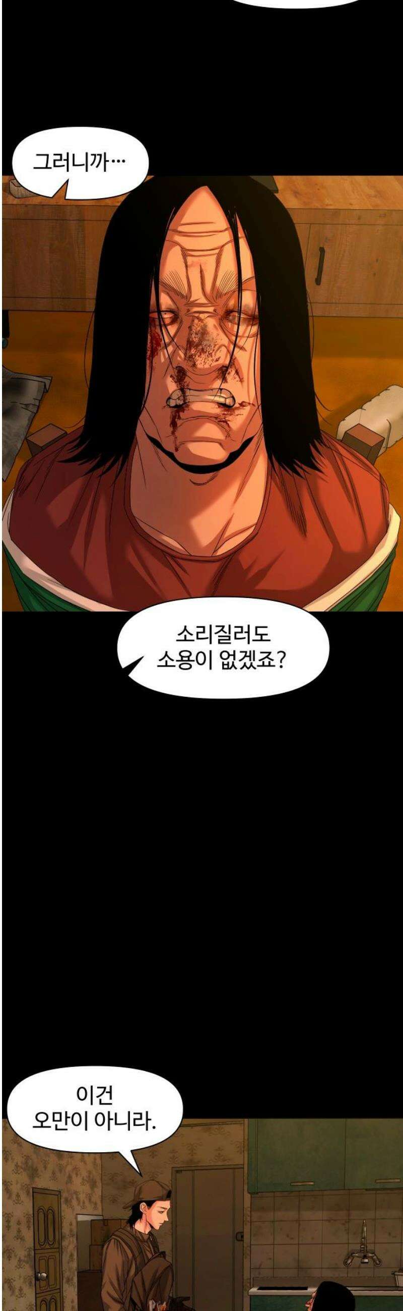 귀촌리 70화_손톱 9개, 발톱 10개 8