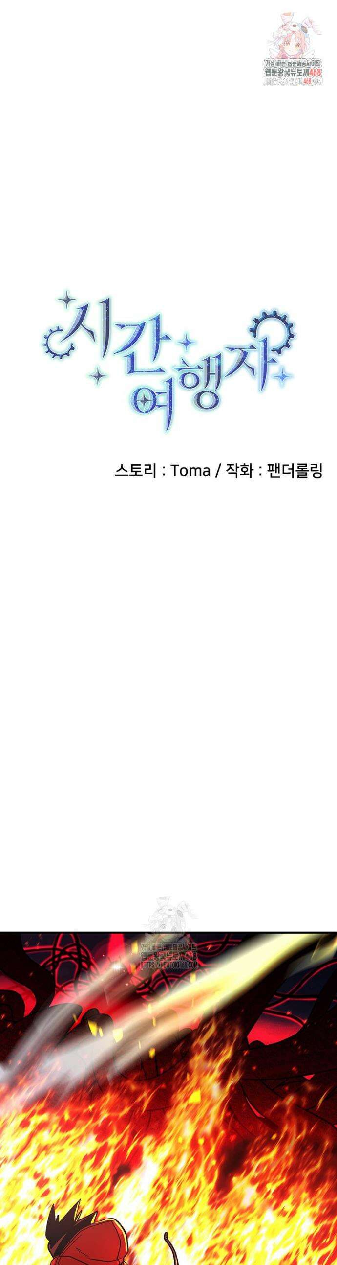 시간여행자 133화 1