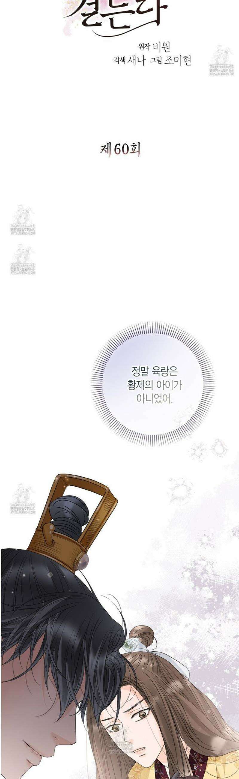 꽃은 밤을 걷는다 60화 4