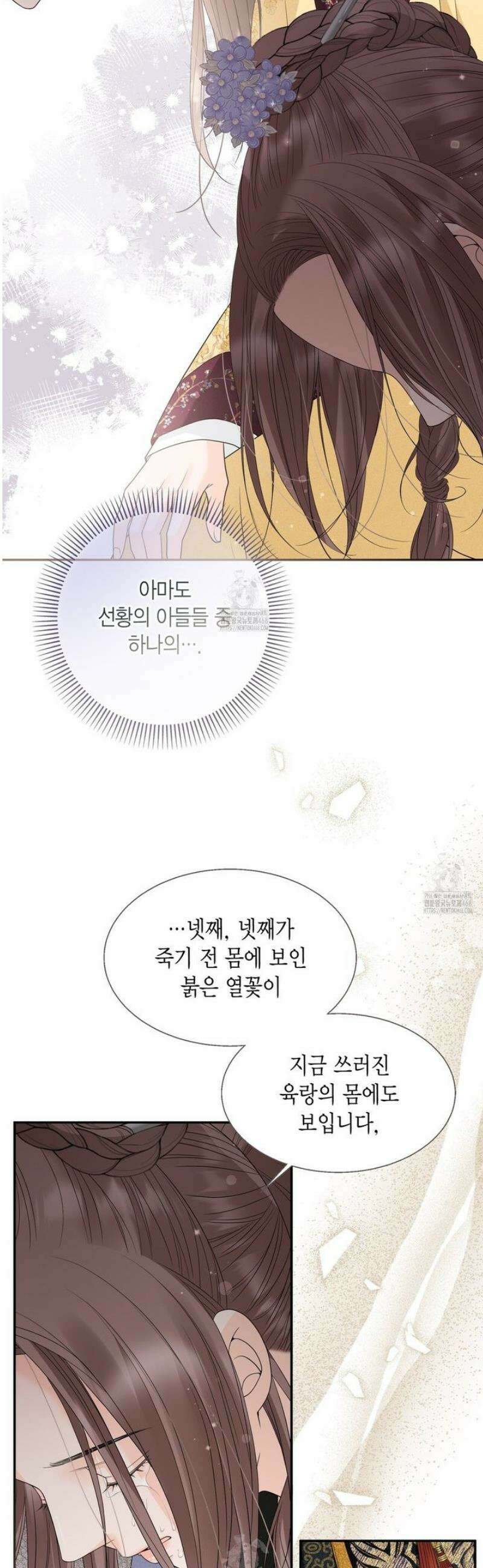 꽃은 밤을 걷는다 60화 5
