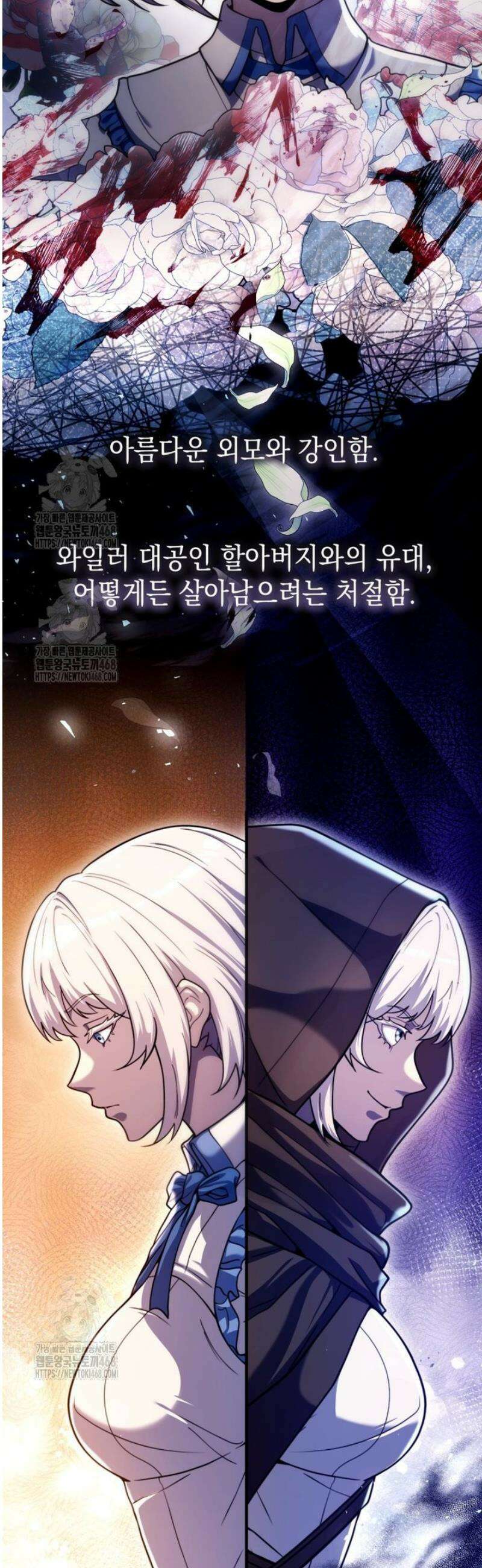 초월급 엑스트라의 공략집(카카오) 25화 2