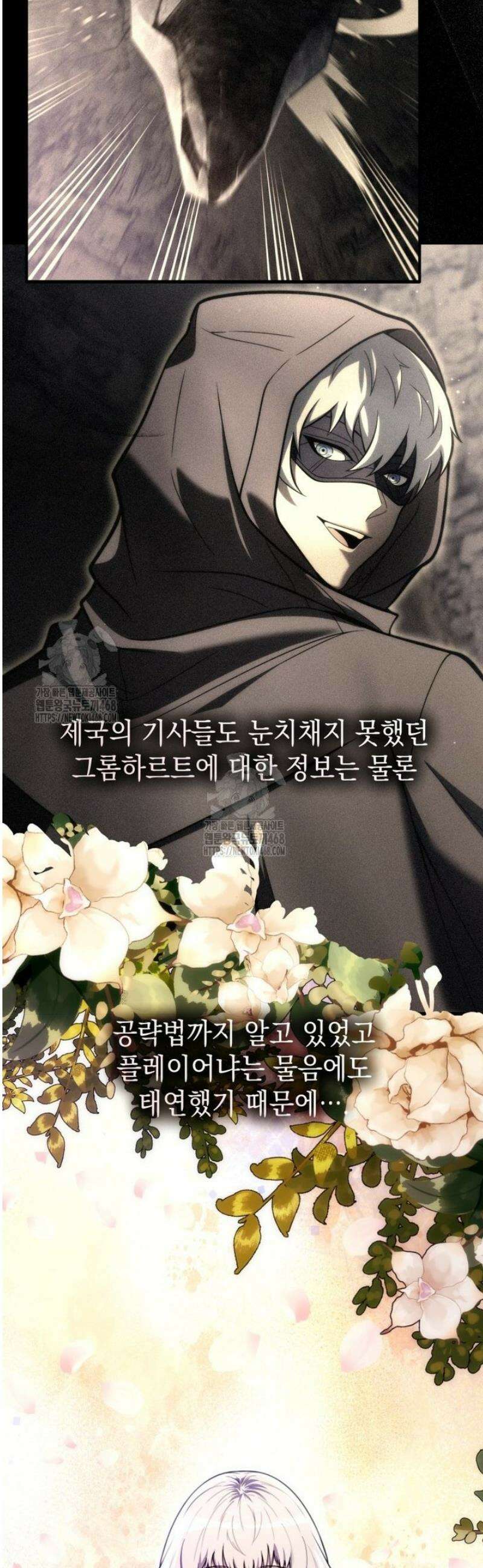 초월급 엑스트라의 공략집(카카오) 25화 5