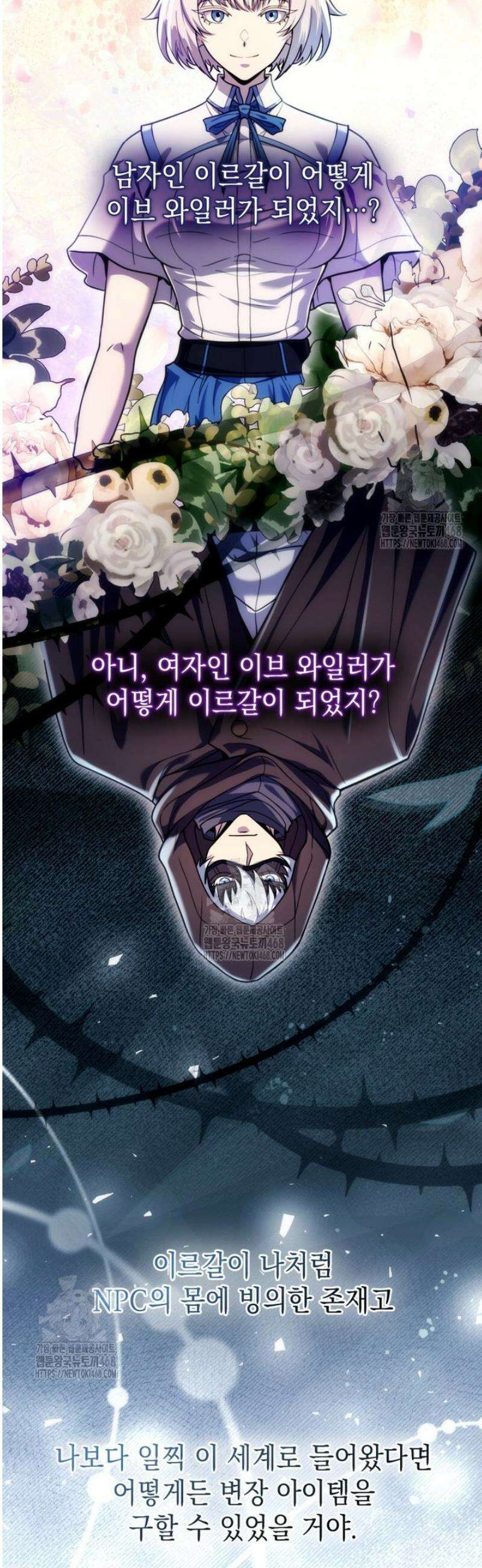 초월급 엑스트라의 공략집(카카오) 25화 6