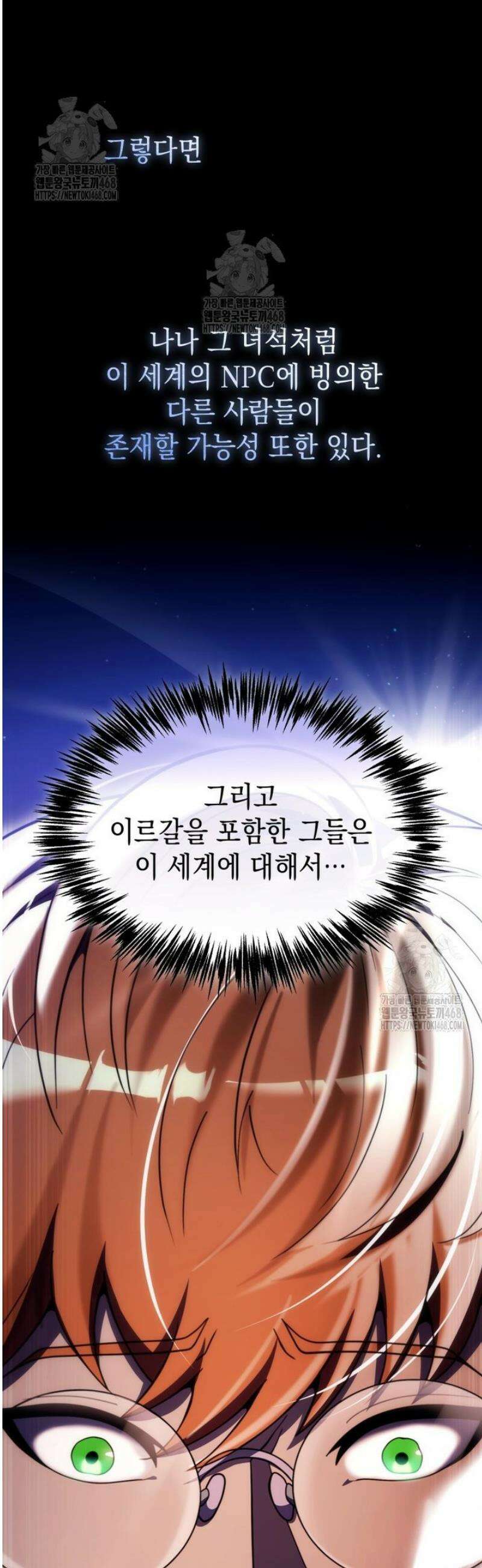 초월급 엑스트라의 공략집(카카오) 25화 8
