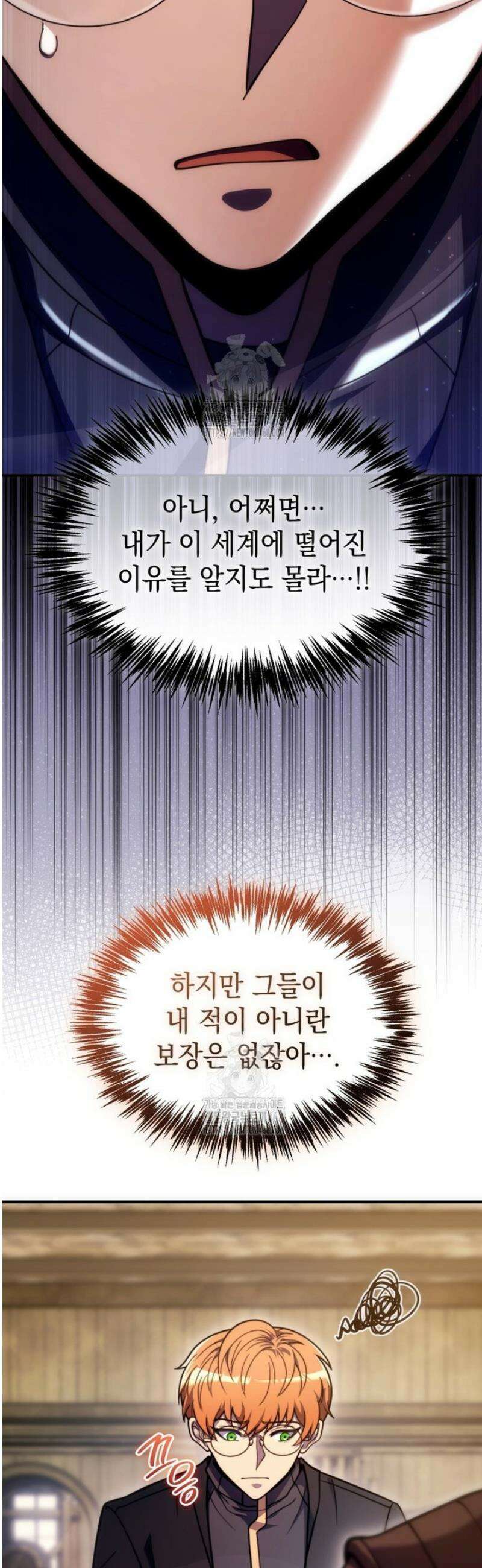 초월급 엑스트라의 공략집(카카오) 25화 9