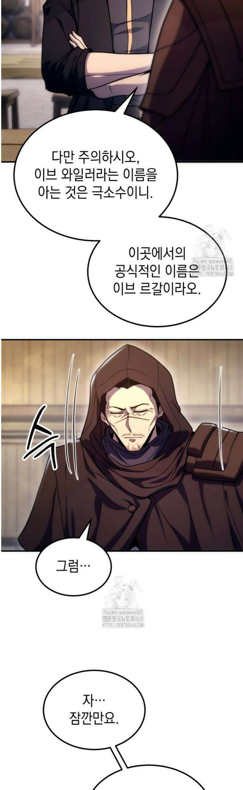 초월급 엑스트라의 공략집(카카오) 25화 10