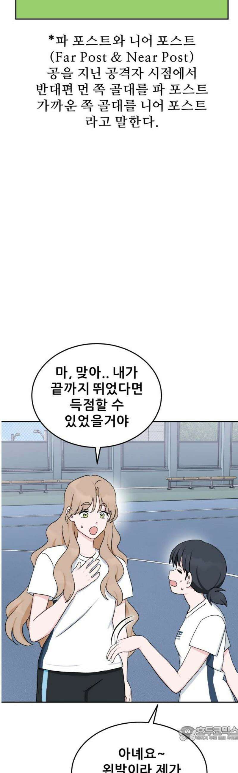 티키타카 40화 4