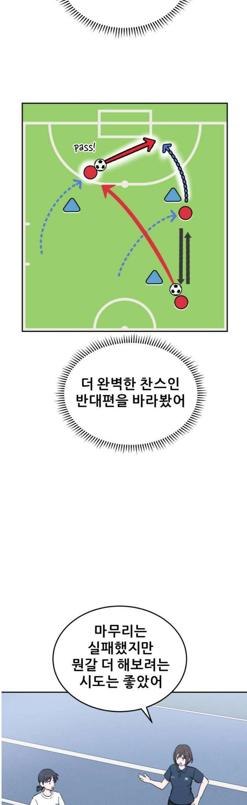 티키타카 40화 6
