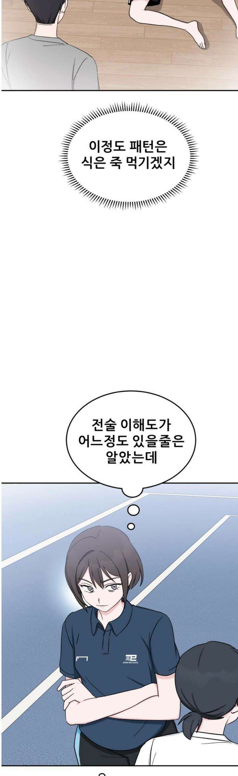티키타카 40화 10