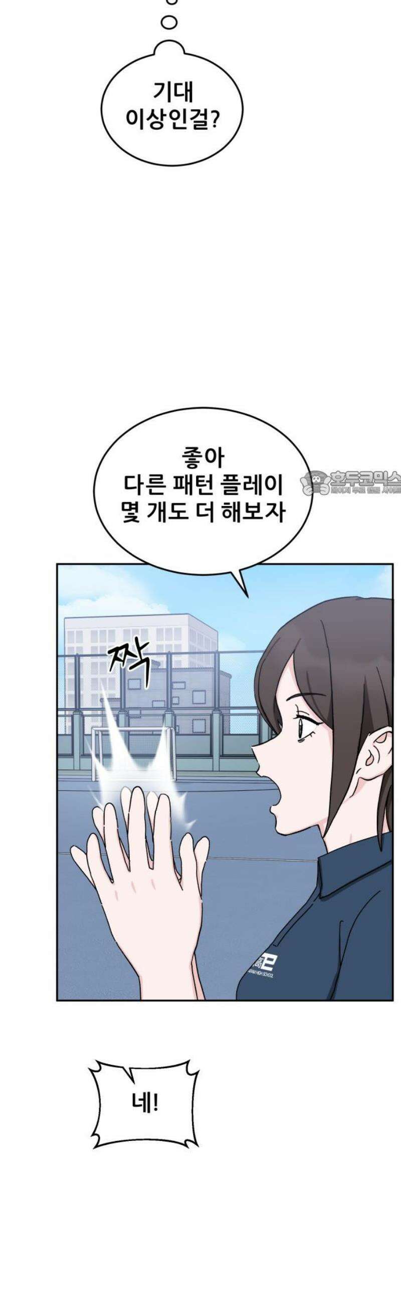 티키타카 40화 11