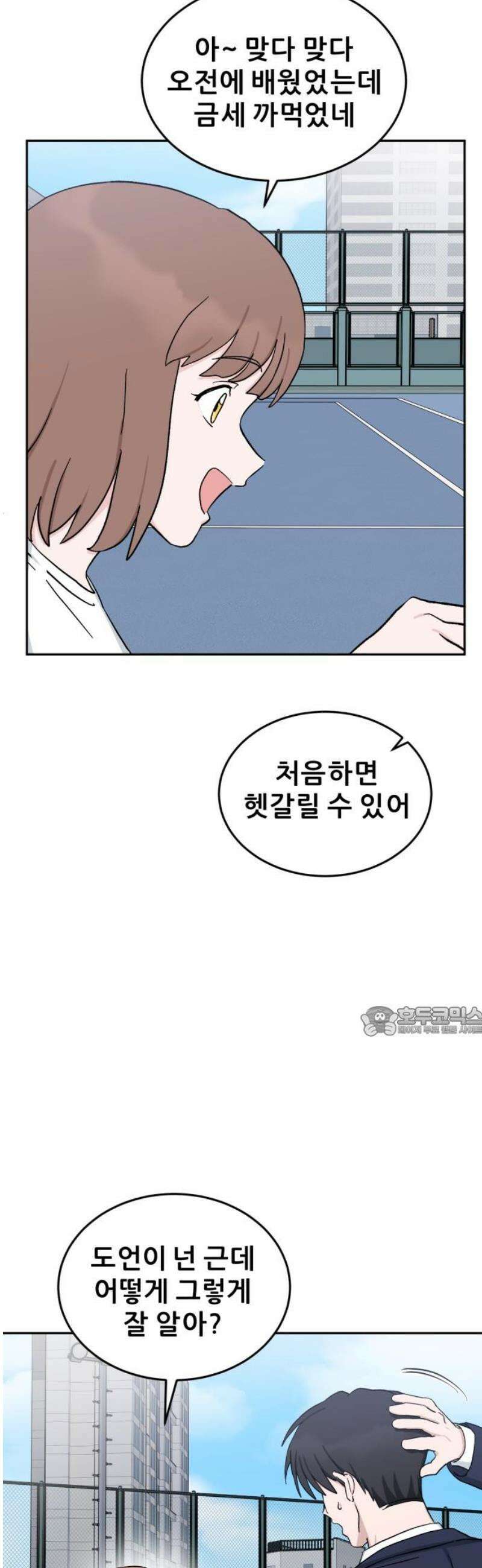 티키타카 40화 15