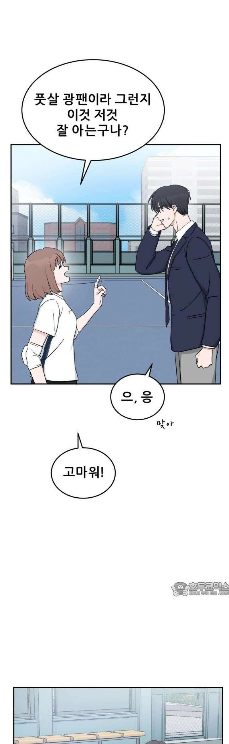 티키타카 40화 17