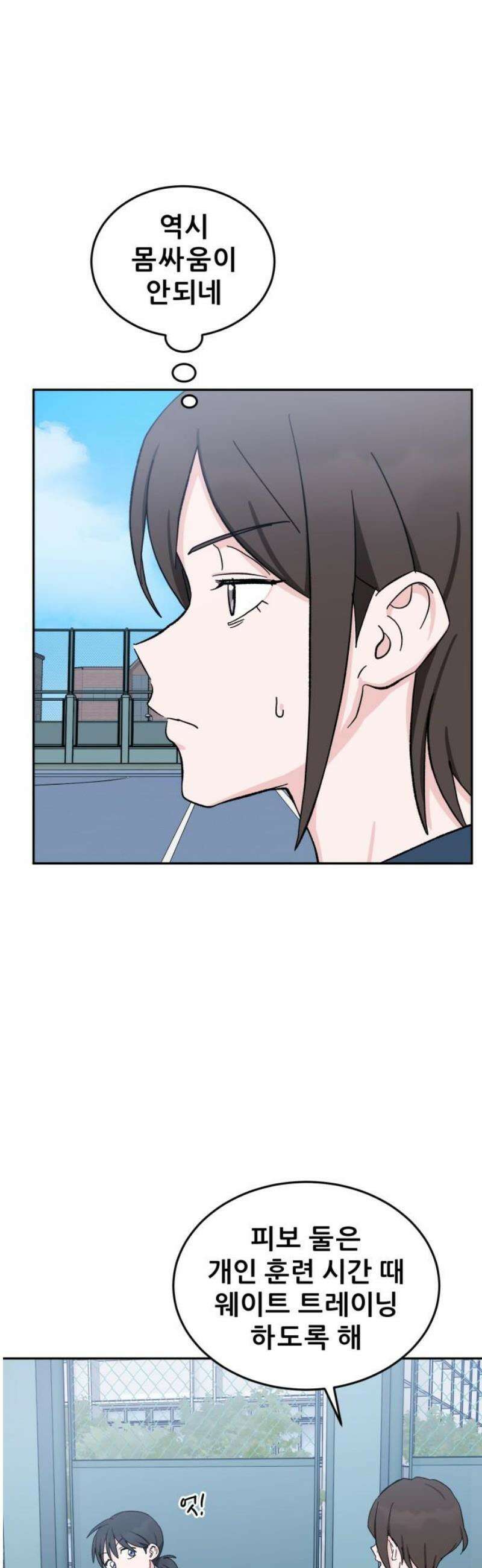 티키타카 40화 40