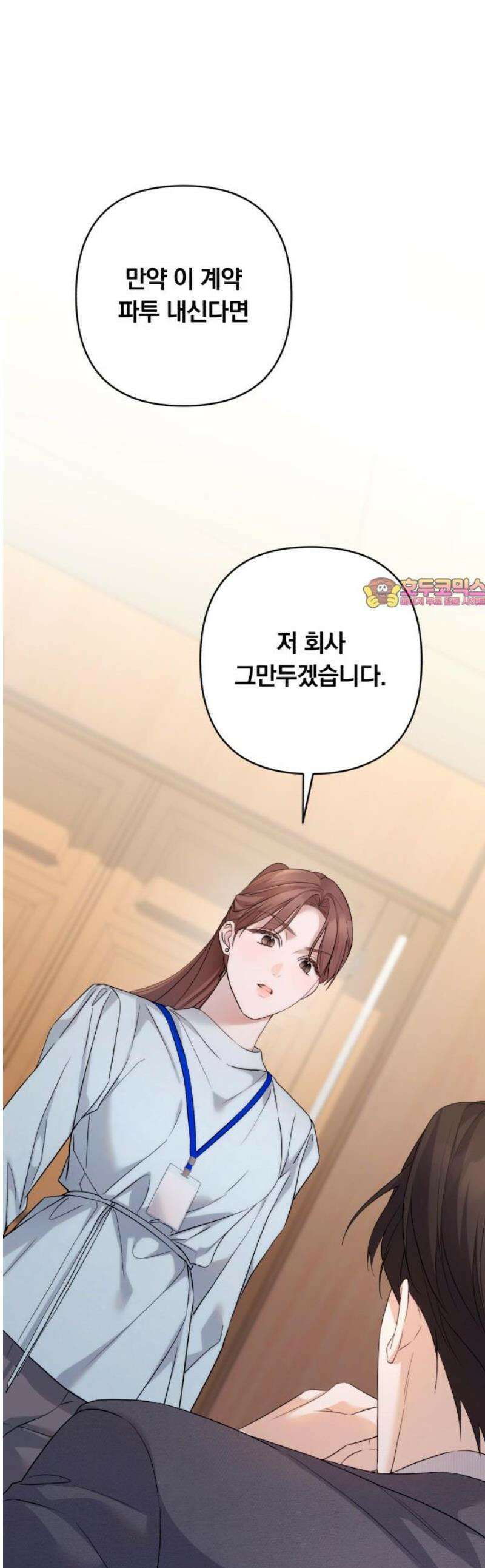처음도 아닌데 18화 1