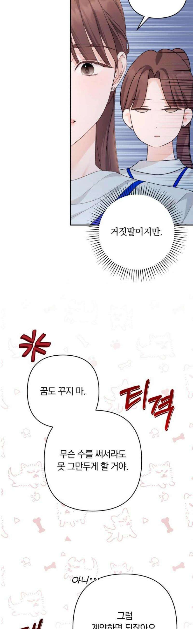 처음도 아닌데 18화 3