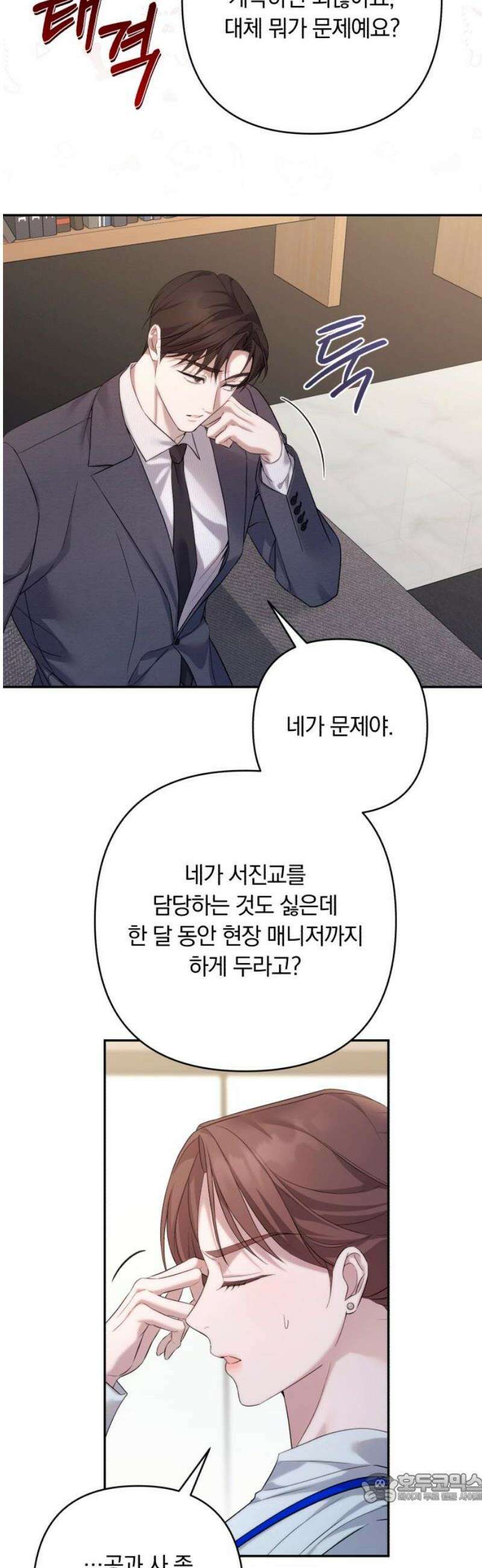 처음도 아닌데 18화 4