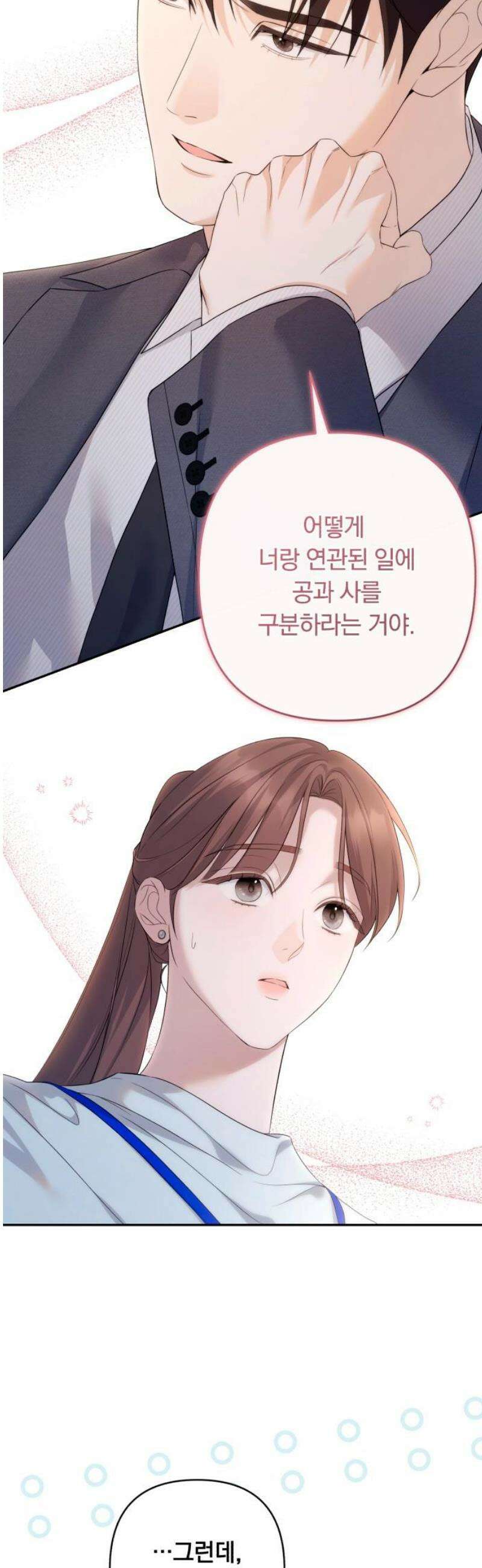 처음도 아닌데 18화 6