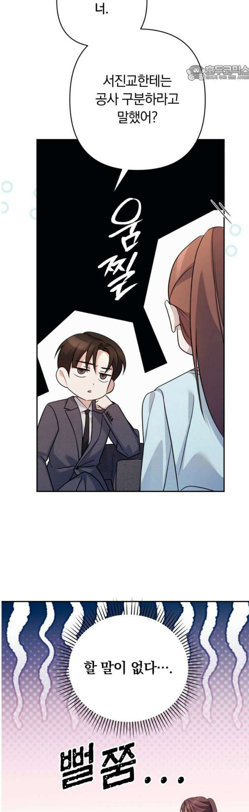 처음도 아닌데 18화 7