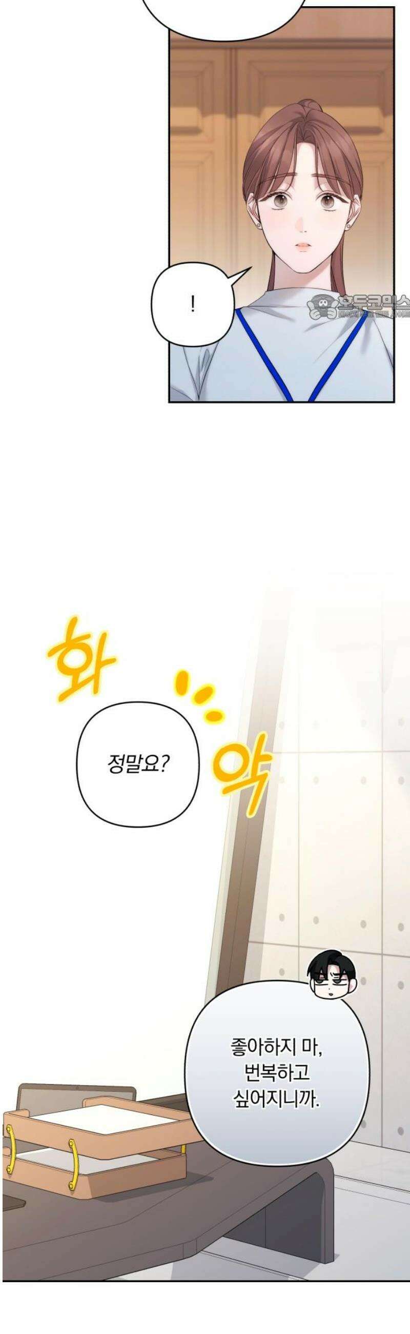 처음도 아닌데 18화 9