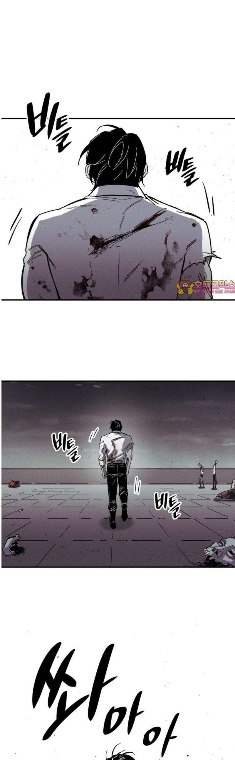 좀비떼로 2화 1