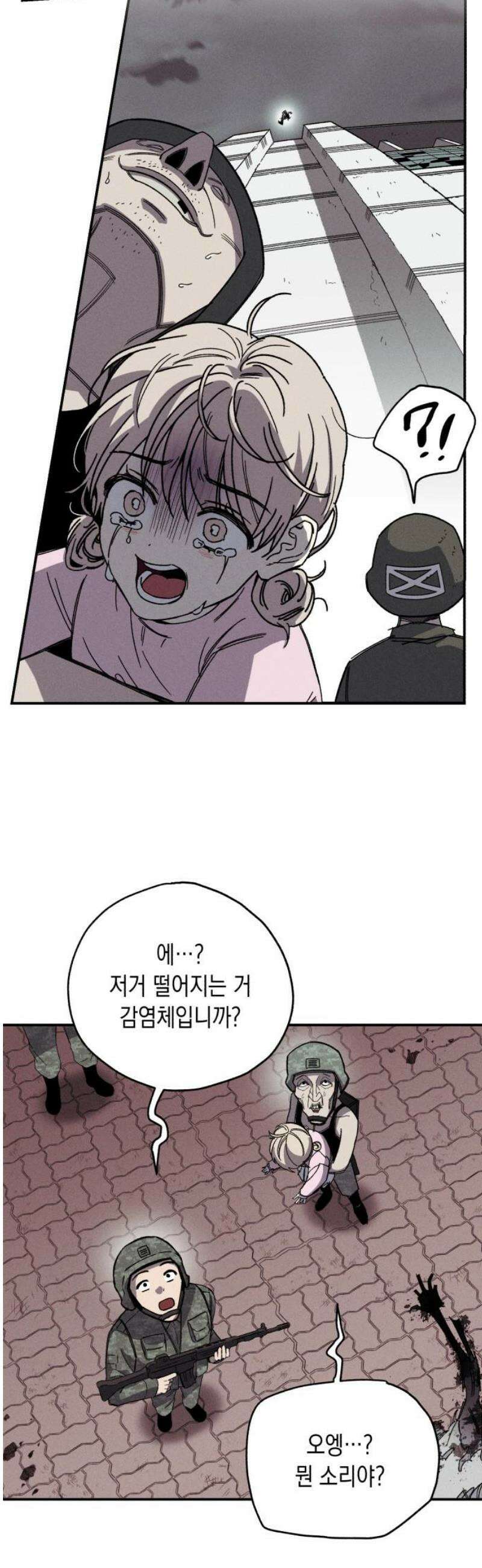 좀비떼로 2화 5