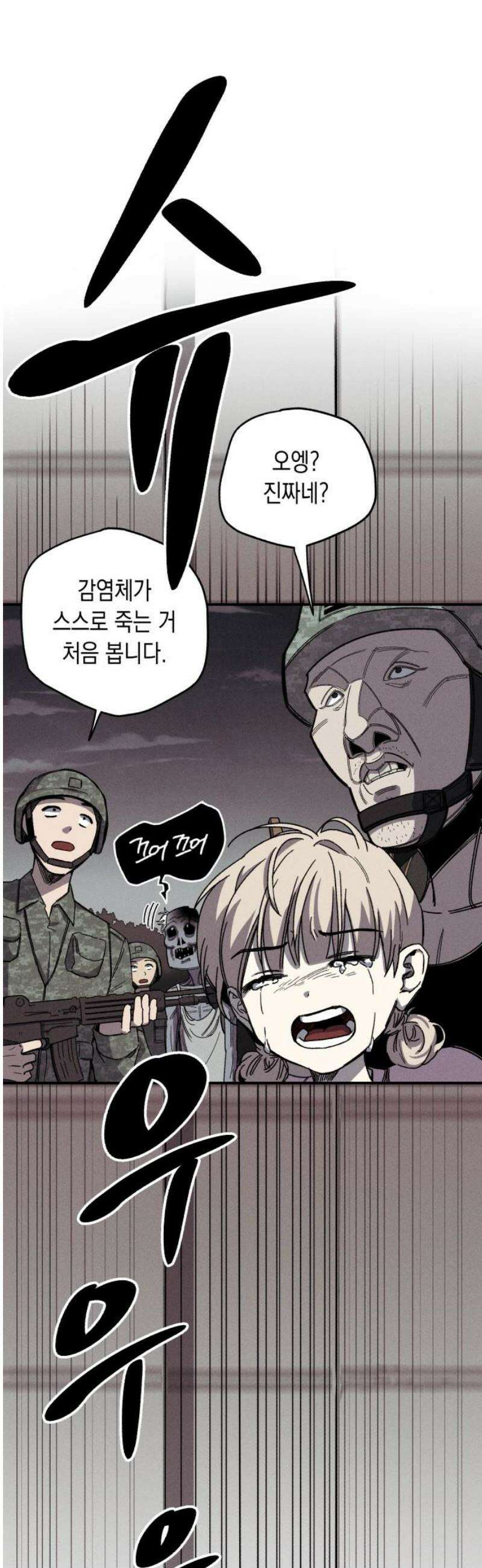 좀비떼로 2화 6