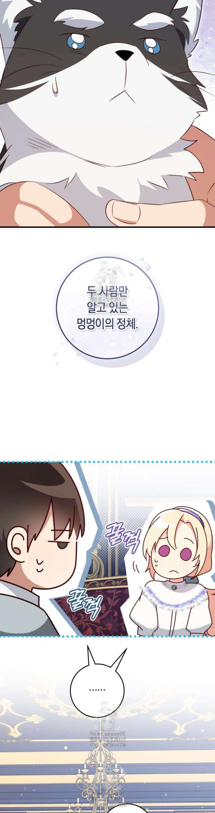 오늘부터 공작가는 내가 접수한다 81화 2