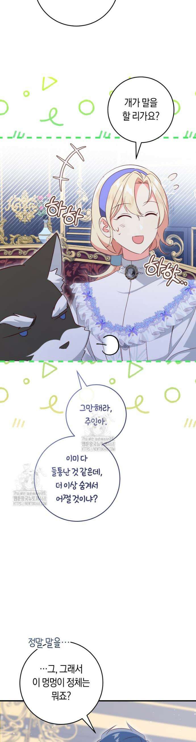 오늘부터 공작가는 내가 접수한다 81화 5