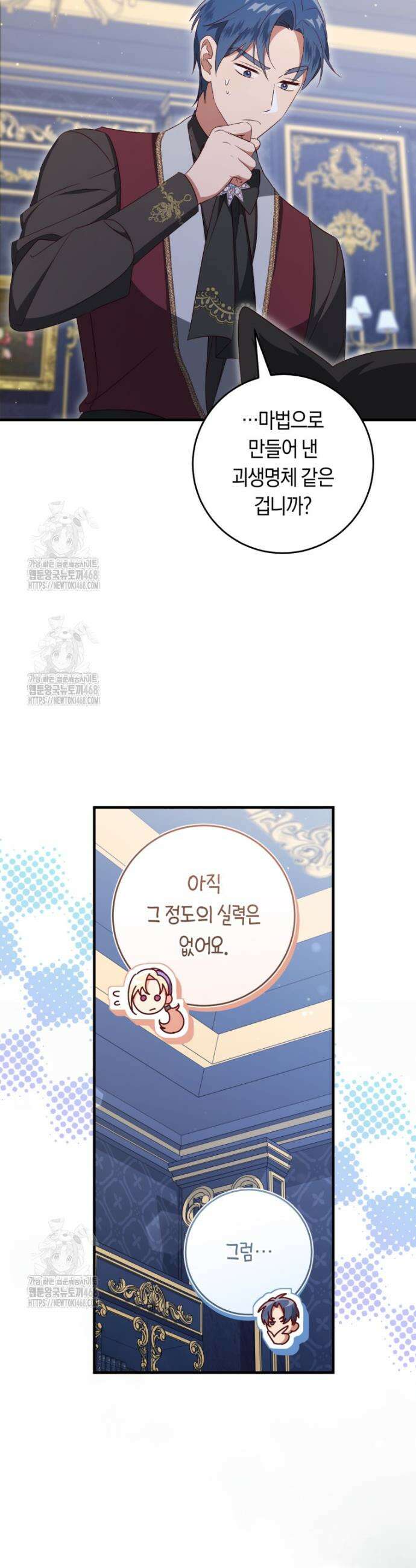 오늘부터 공작가는 내가 접수한다 81화 6