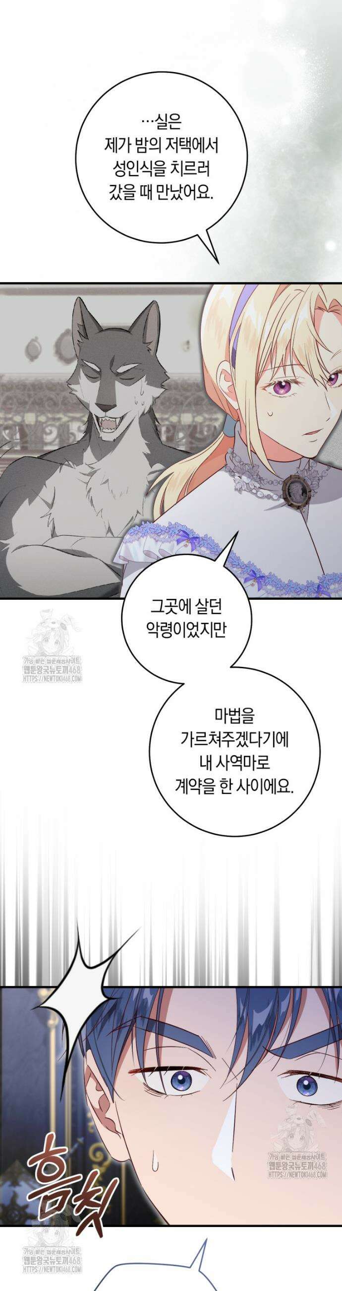 오늘부터 공작가는 내가 접수한다 81화 7