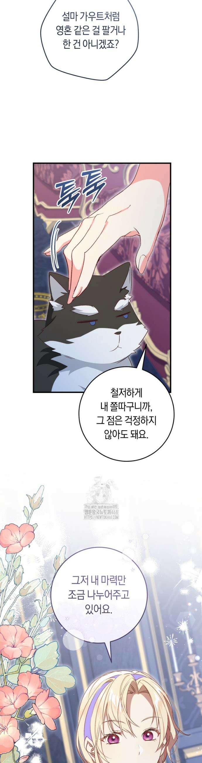오늘부터 공작가는 내가 접수한다 81화 8