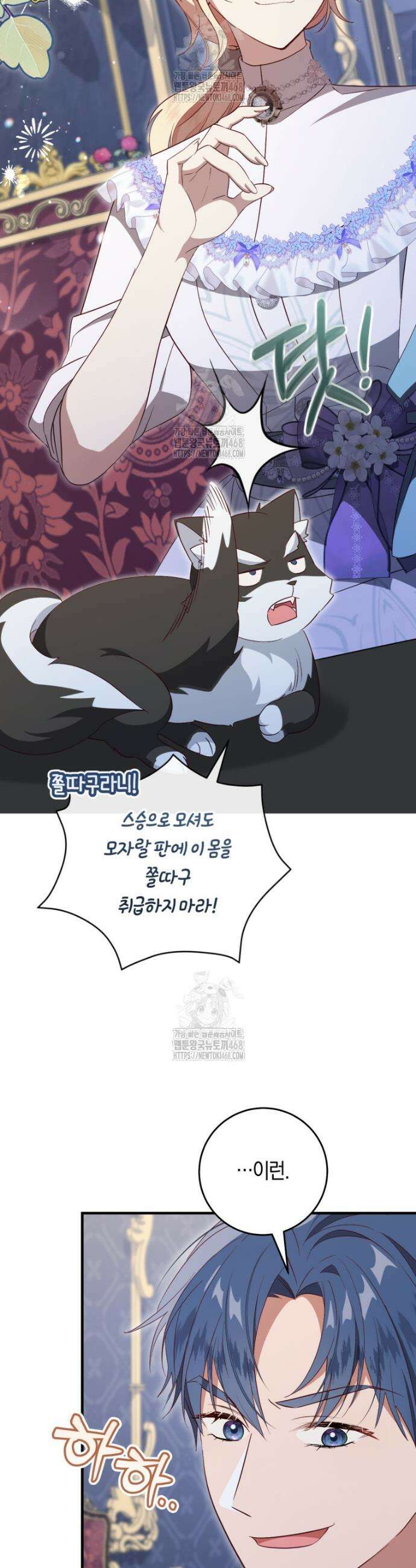 오늘부터 공작가는 내가 접수한다 81화 9