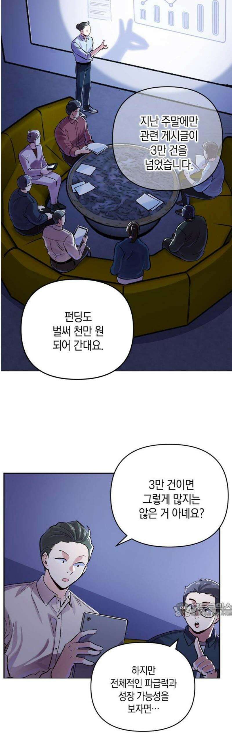 킬링 스프리 60화 2