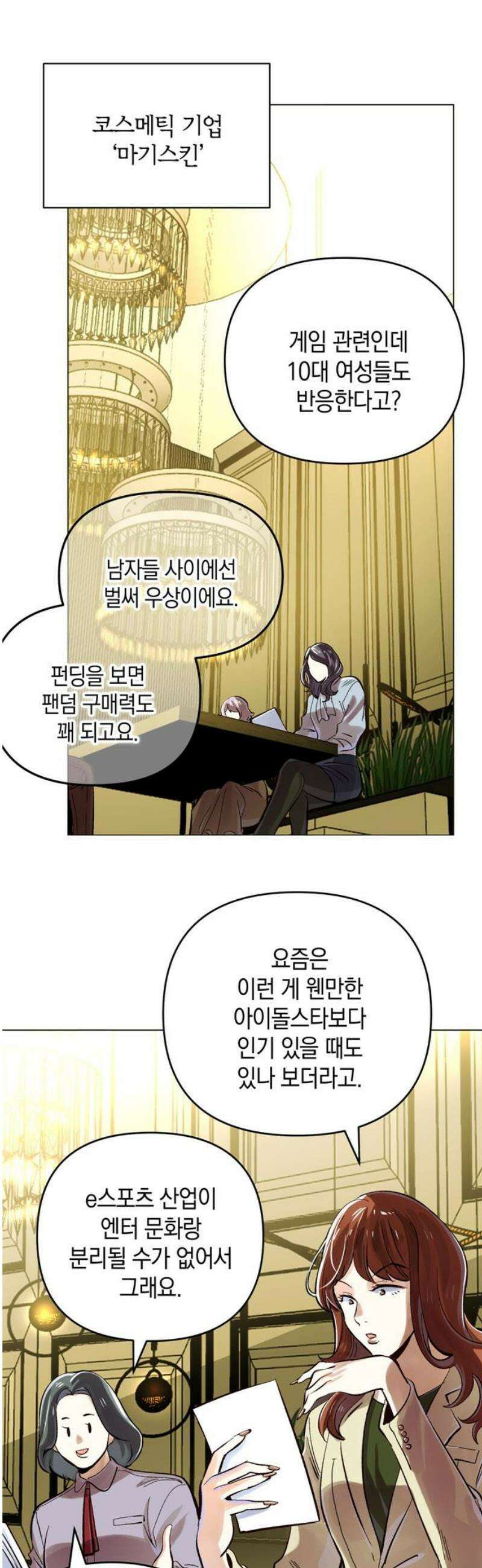 킬링 스프리 60화 3