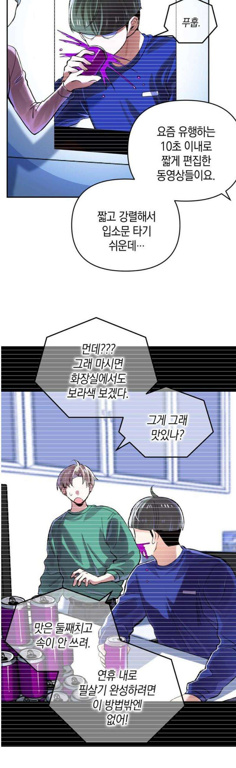 킬링 스프리 60화 6