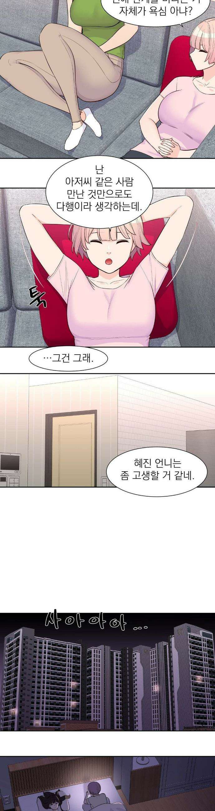 아이돌 매니저 25화 20