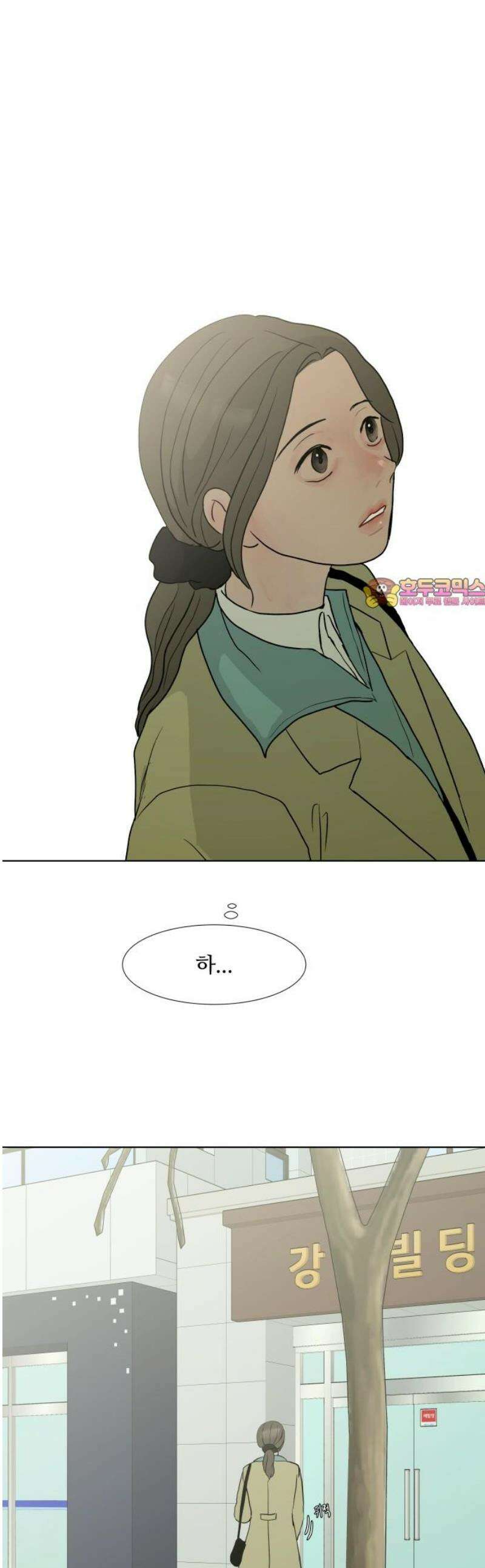 아랫집 윗집 사이에 33화 1